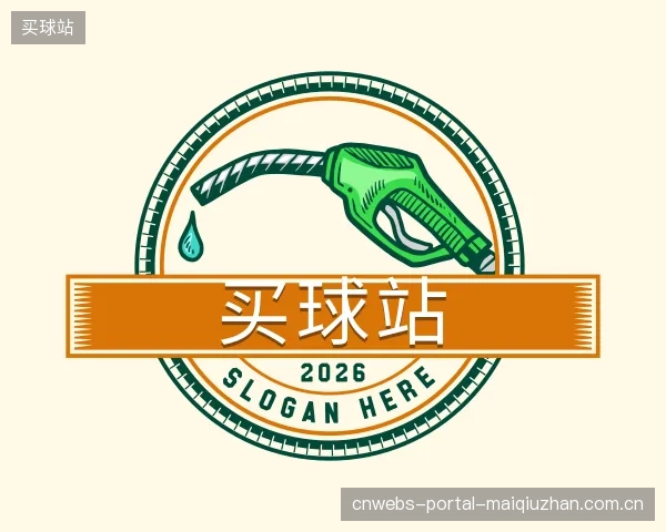 关于买球站官网